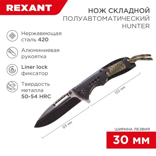 Нож складной полуавтоматический REXANT Hunter 12-4911-2 фото 2