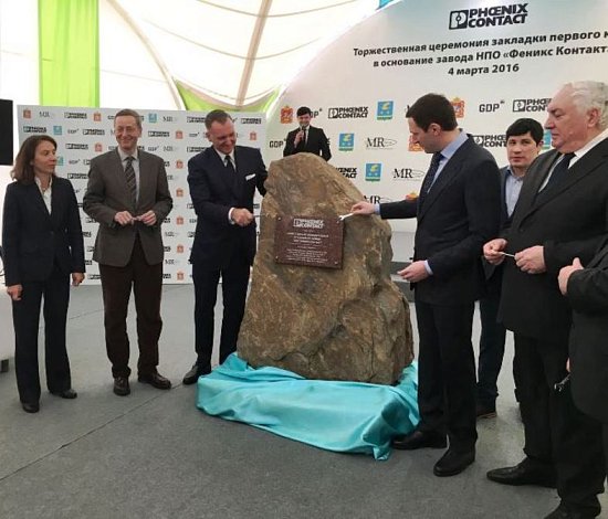 Торжественная церемония закладки первого камня в основание завода Phoenix Contact в России