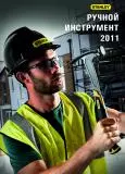 Каталог ручного инструмента Stanley часть 1