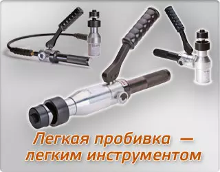 Прессы алюминиевые для пробивки отверстий