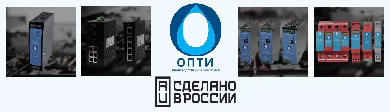 ОПТИ