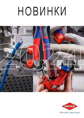 Новинки Knipex 2024