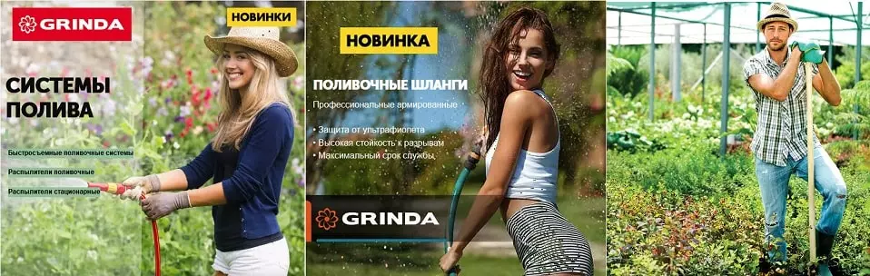 GRINDA