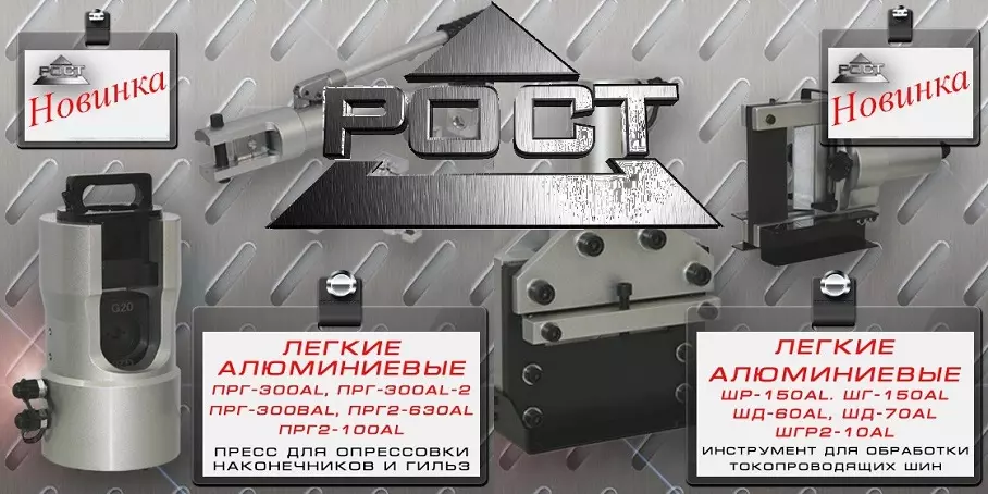 РОСТ