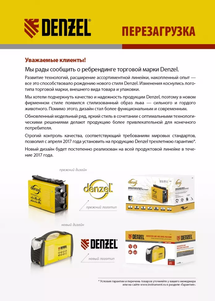 ребрендинг торговой марки Denzel