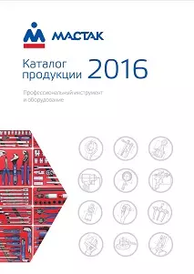 Скачать каталог МАСТАК