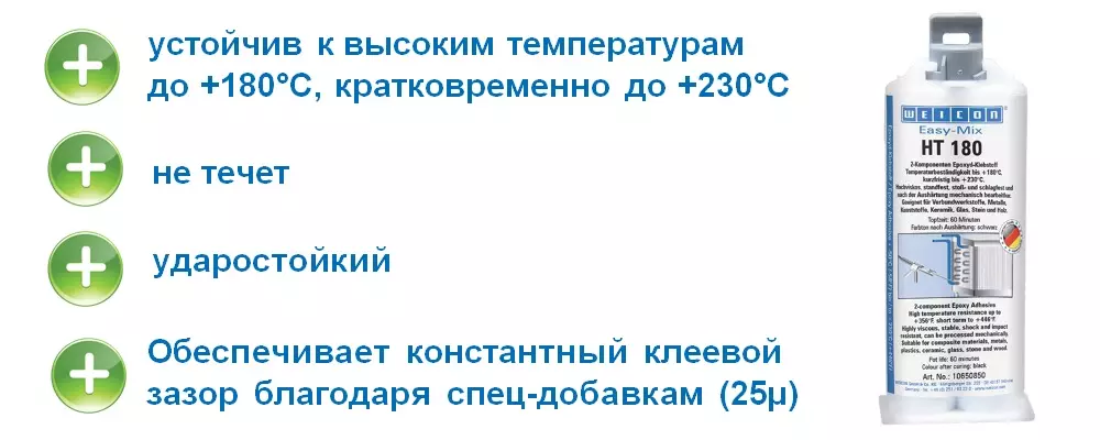 термостойкий эпоксидный клей WEICON Easy-Mix HT 180