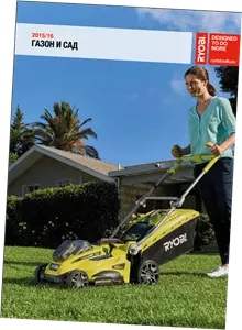 Скачать каталог RYOBI Газон и сад