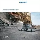 Скачать Каталог GEDORE 2022/2023 анг.