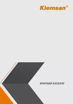 Краткий каталог Klemsan 2018 на русском языке