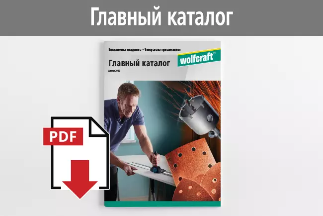 Каталог wolfcraft 2019 на русском языке
