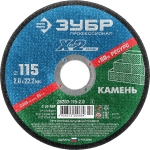 

Круг отрезной абразивный по камню ЗУБР ПРОФЕССИОНАЛ 36203-115-2.0_z02