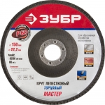 Круг шлифовальный лепестковый торцевой P60 150х22 2мм ЗУБР ЭКСПЕРТ 36592-150-60