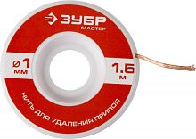 Нить для удаления излишков припоя ЗУБР МАСТЕР 55469-1