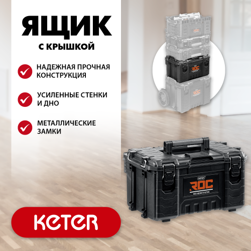 38371_z01 KETER  ROC PRO GEAR 2.0 (22") пластиковый ящик с крышкой фото 2