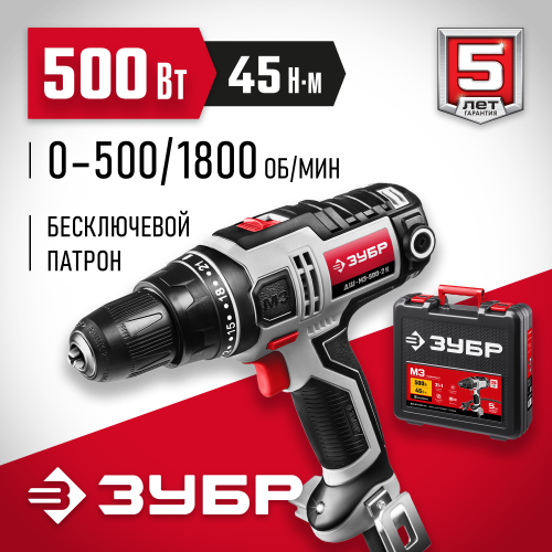 ДШ-М3-500-2 К ЗУБР  Дрель-шуруповерт сетевая, 500 Вт, 0-450/0-1800 об/мин, в кейсе фото 2