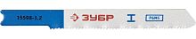 15598-1.2_z01 ЗУБР Полотна "ЭКСПЕРТ", U118A, для эл/лобзика, по металлу, US-хвостовик, шаг 1,2мм, 50мм, 2шт