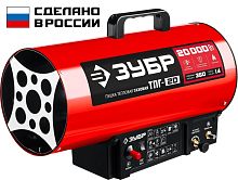 ТПГ-20  Газовая тепловая пушка ЗУБР, 20 кВт