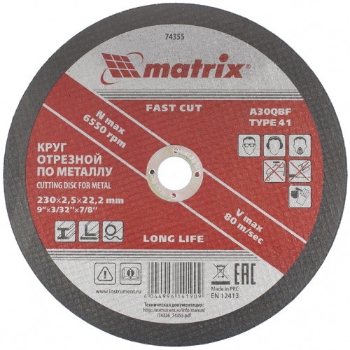 Круг отрезной по металлу, 230 х 2,5 х 22 мм MATRIX 74355