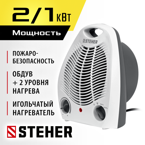SVE-2000 STEHER  2 кВт, тепловентилятор фото 2