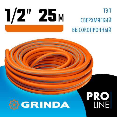 429008-1/2-25 GRINDA  FLEX 3, 1/2", 25 м, 25 атм, из термоэластопласта, трехслойный, армированный, гибкий, поливочный шланг, PROLine фото 2