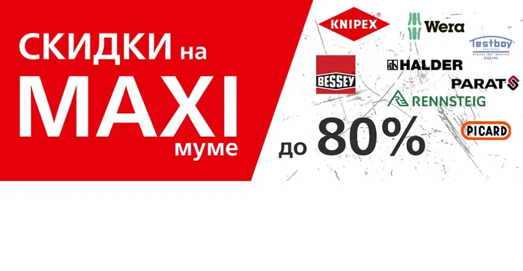 Акция Скидки на MAXIмуме