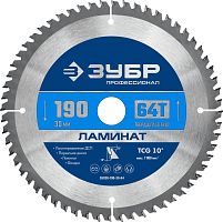 36930-190-30-64  ЗУБР Ламинат 190х30мм 64Т, диск пильный по ламинату