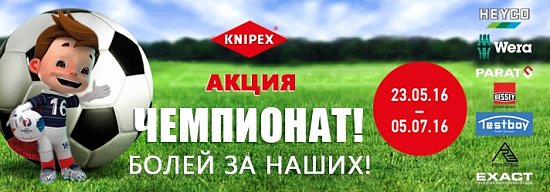 Победители акции "Чемпионат"!