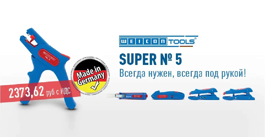 Стриппер Weicon Super N 5