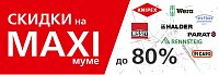 Скидки на MAXIмуме