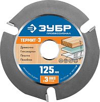 36857-125_z01 ЗУБР  Термит-3 125х22,2мм, 3 резца, диск пильный по дереву для УШМ, усиленный