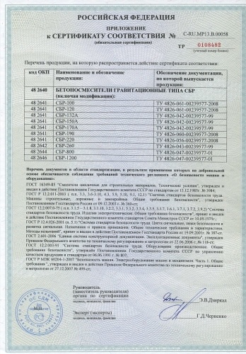 Бетоносмеситель СБР-100 СТРОЙМАШ фото 3