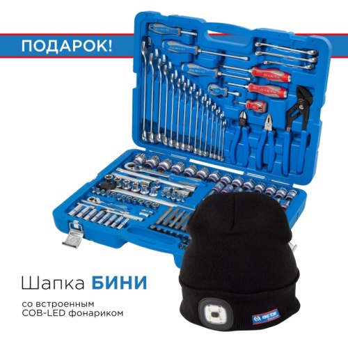 Набор инструментов 153 предмета, универсальный, в комплекте фонарь налобный KING TONY P7553MR03