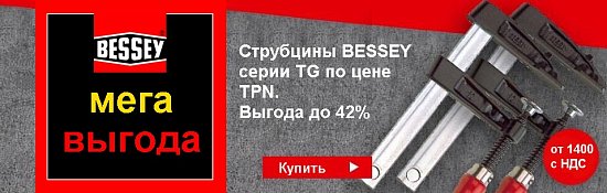 Струбцины BESSEY серии TG по цене TPN
