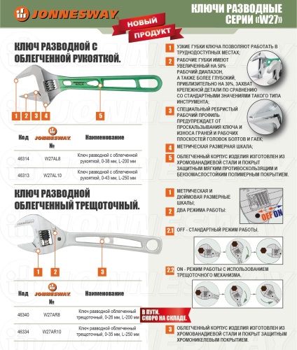 Ключ разводной облегченный Jonnesway W27AR10 фото 2 Ключ разводной облегченный Jonnesway W27AR10 фото 2