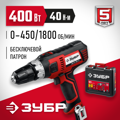 ДШ-М1-400-2 К ЗУБР  Дрель-шуруповерт сетевая, 400 Вт, 0-450/0-1800 об/мин, в кейсе фото 2