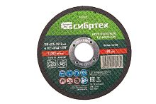 Круг отрезной по металлу 115 х 2,5 х 22,2 мм Сибртех 743317