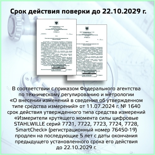 Измерительный датчик крутящего момента для калибровки моментных ключей STAHLWILLE 7723-2 96522023 фото 2