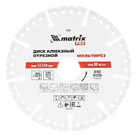 Диск алмазный отрезной "Мультирез" D 125 х 22.2 мм, сухой/мокрый рез, PRO Matrix 73199