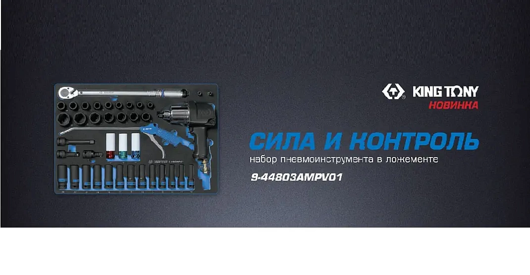KING TONY 9-44803AMPV01