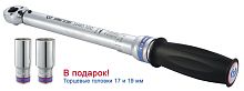 Динамометрический ключ KING TONY P34462-1DG