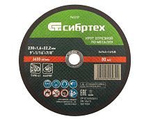 Круг отрезной по металлу 230 х 1,6 х 22,2 мм Сибртех 743237