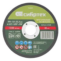 Круг отрезной по металлу 115 х 1.0 х 22.2 мм, 84%A+16%B Сибртех 743097