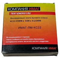 Изоляционная лента высшего класса ИМАГ-ЛМ-КС22